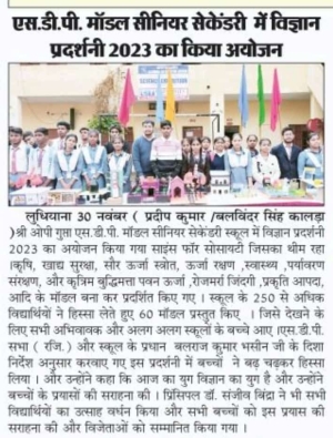 Science Exhibition Competition( Kuber Kesari)